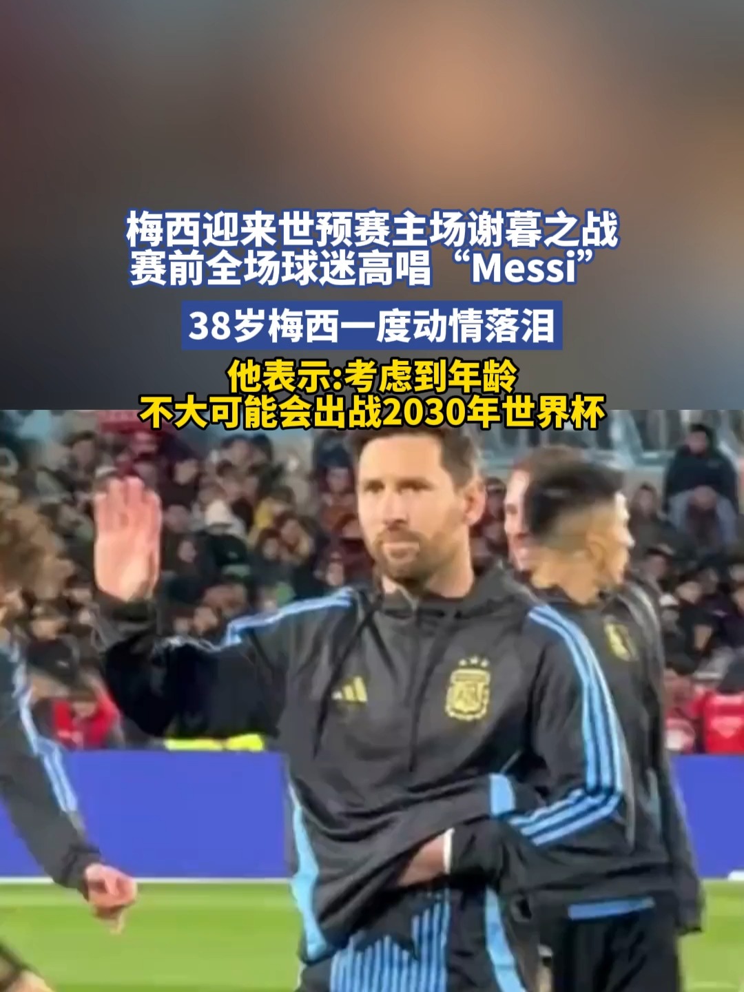 败北首场状态出色，FPX观众沸腾！，梅西重返赛场全场沸腾不已