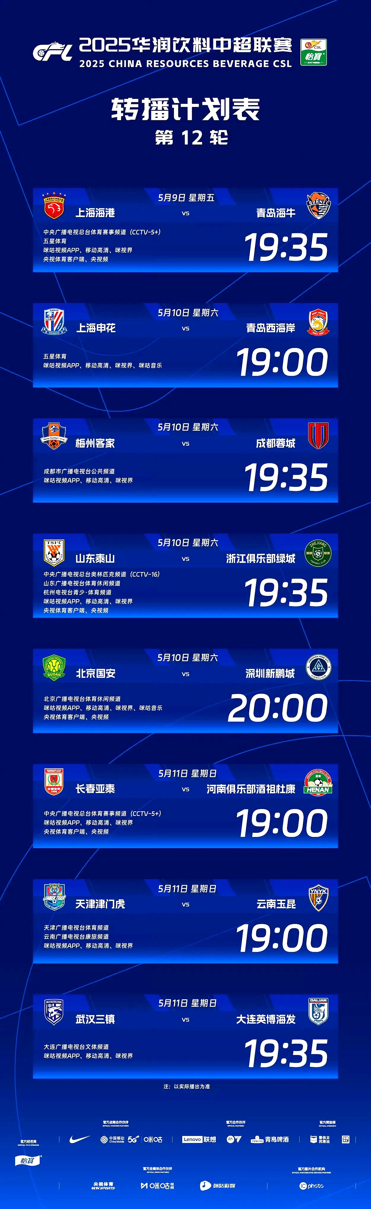 包含上海申花迎英超关键赛,冲刺阶段调整名单,赛场秩序良好,赛程密集仍需轮换的词条 包含上海申花迎英超关键赛,冲刺阶段调整名单,赛场秩序良好,赛程密集仍需轮换的词条